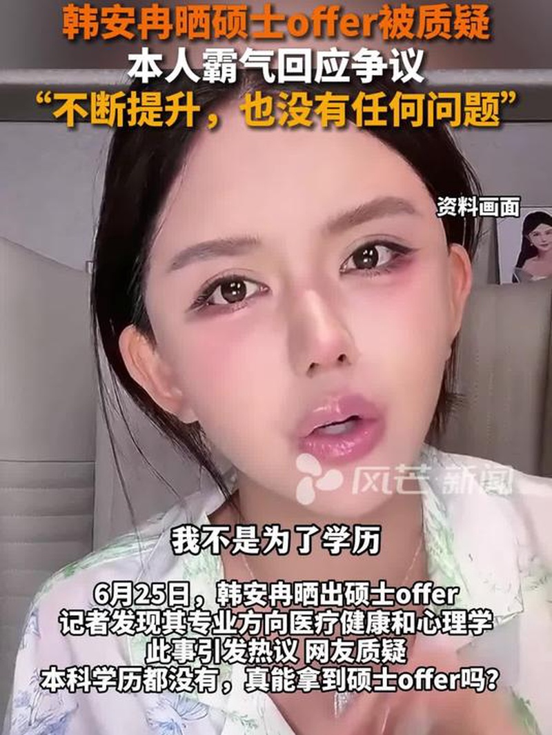 韩安冉